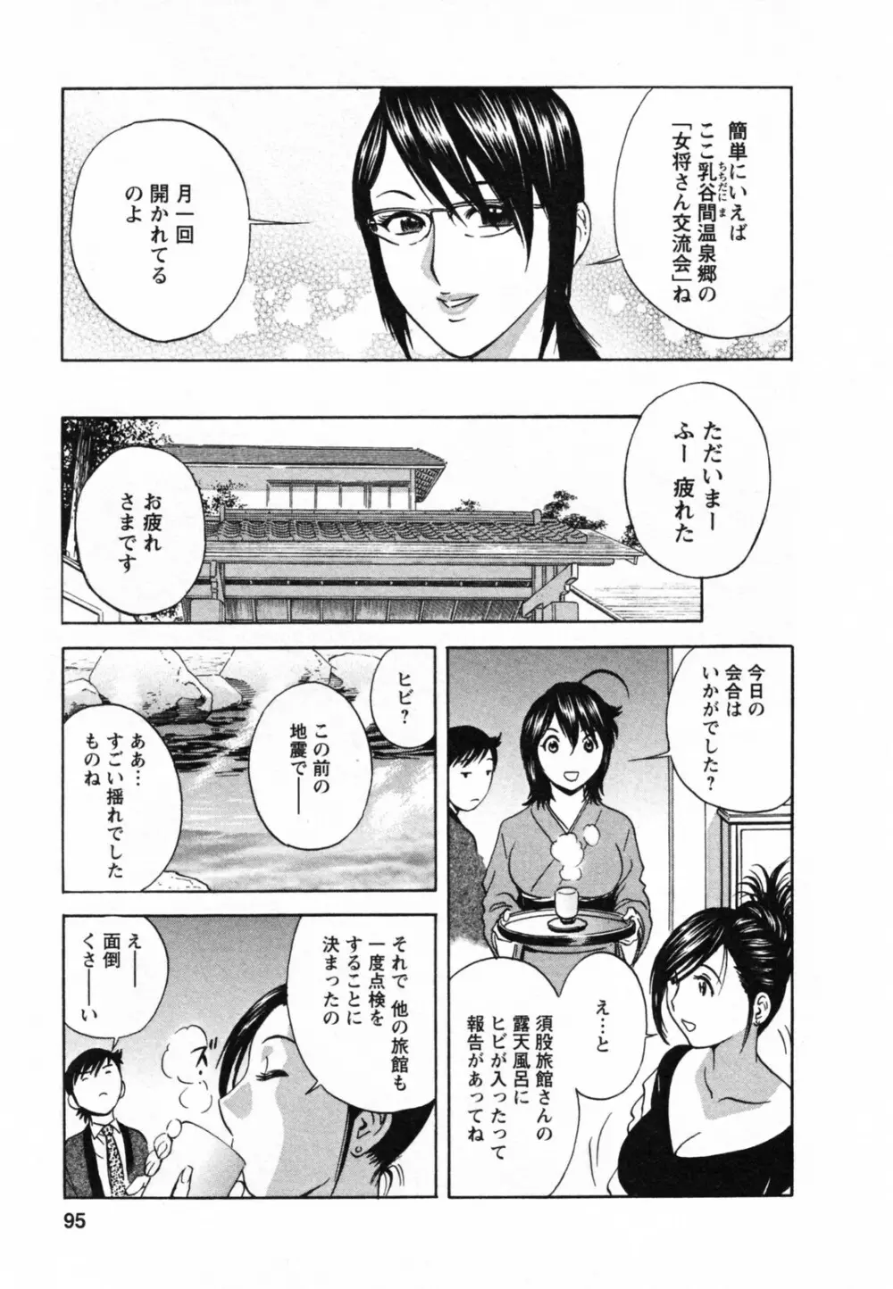 ゾッコン!ボイン温泉 Vol.1 Page.99