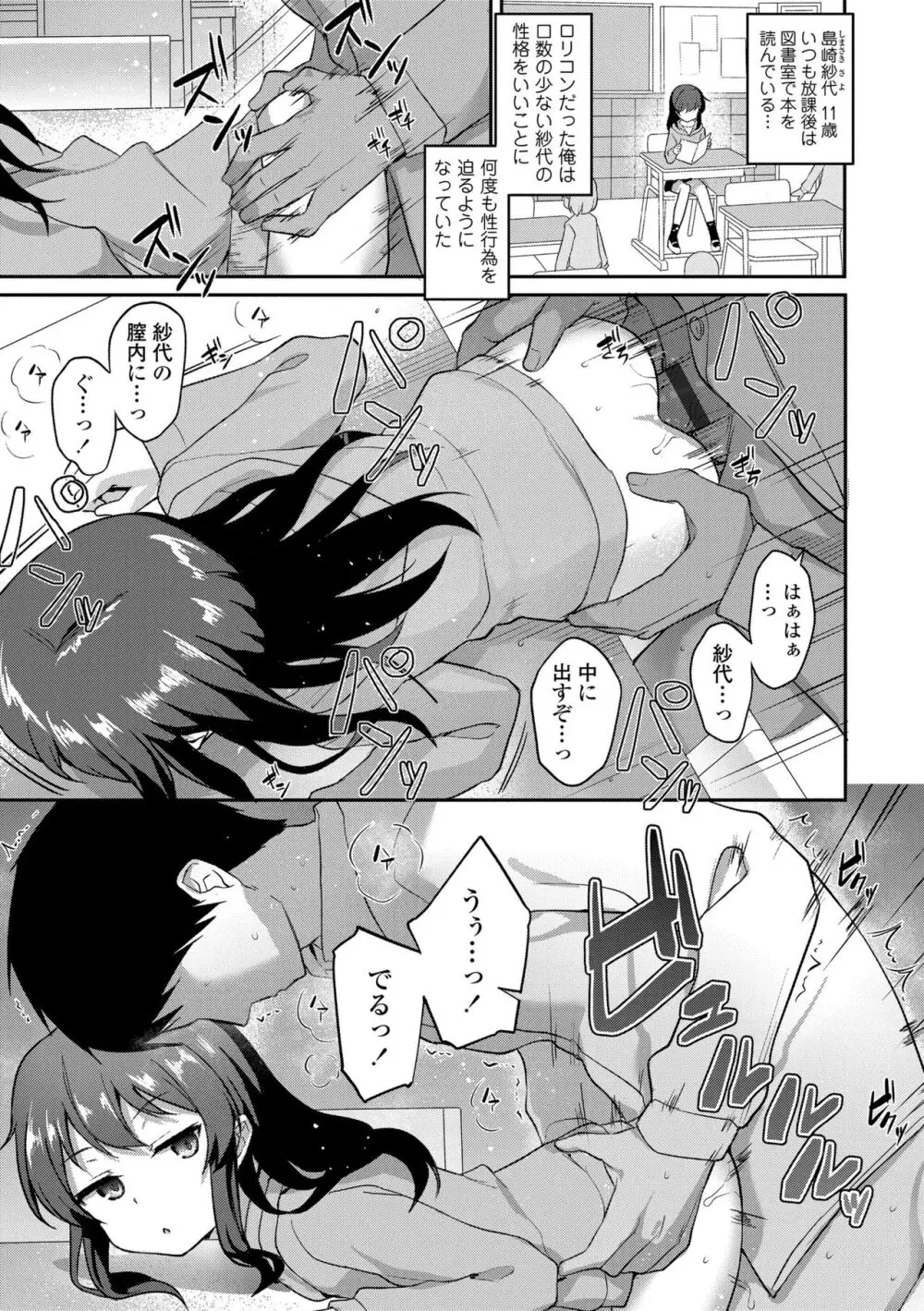 嫌がる妹を押し倒してイロイロとえっちなことをしたい！ Page.105