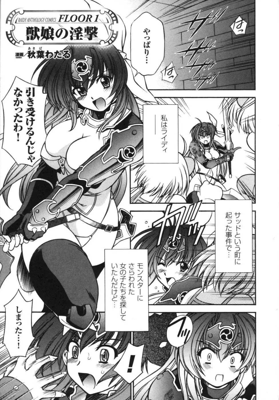 雷の戦士ライディ~破邪の雷光~ アンソロジーコミックス Page.10