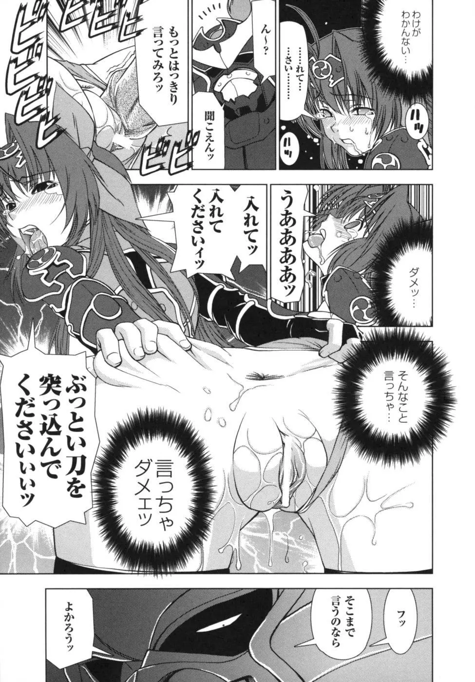 雷の戦士ライディ~破邪の雷光~ アンソロジーコミックス Page.104