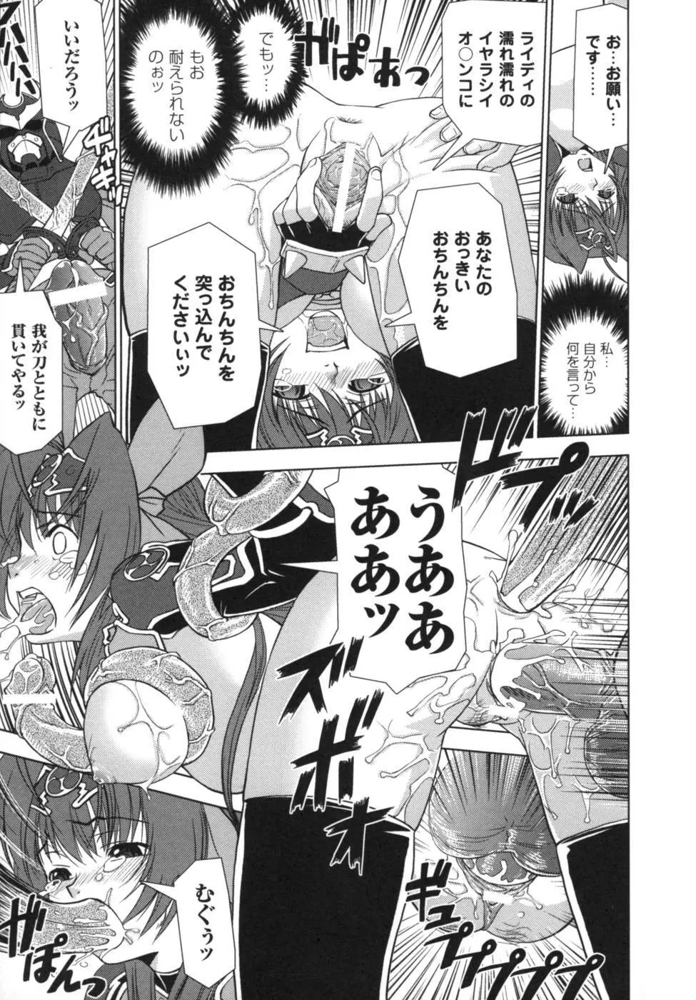 雷の戦士ライディ~破邪の雷光~ アンソロジーコミックス Page.110