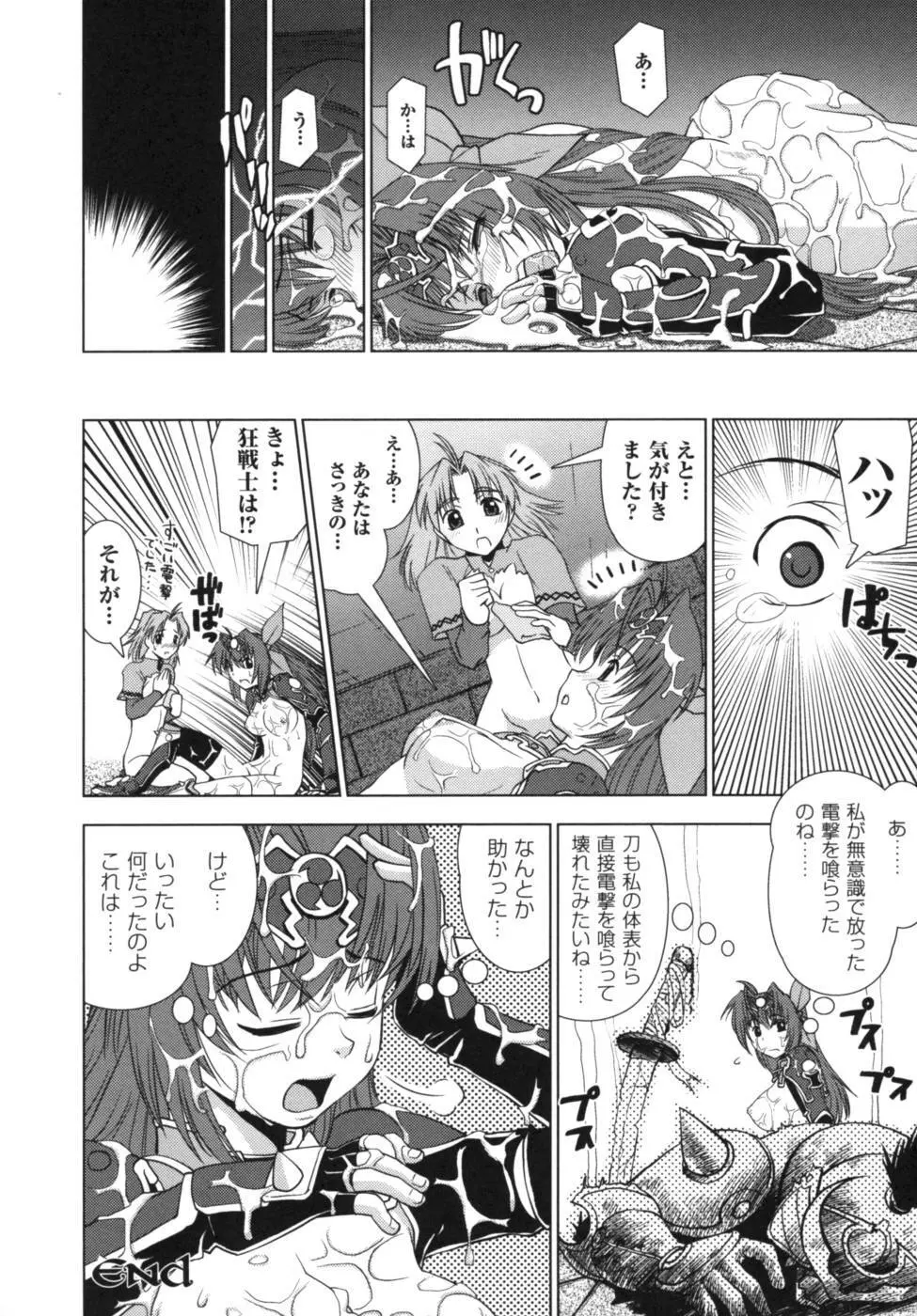 雷の戦士ライディ~破邪の雷光~ アンソロジーコミックス Page.115