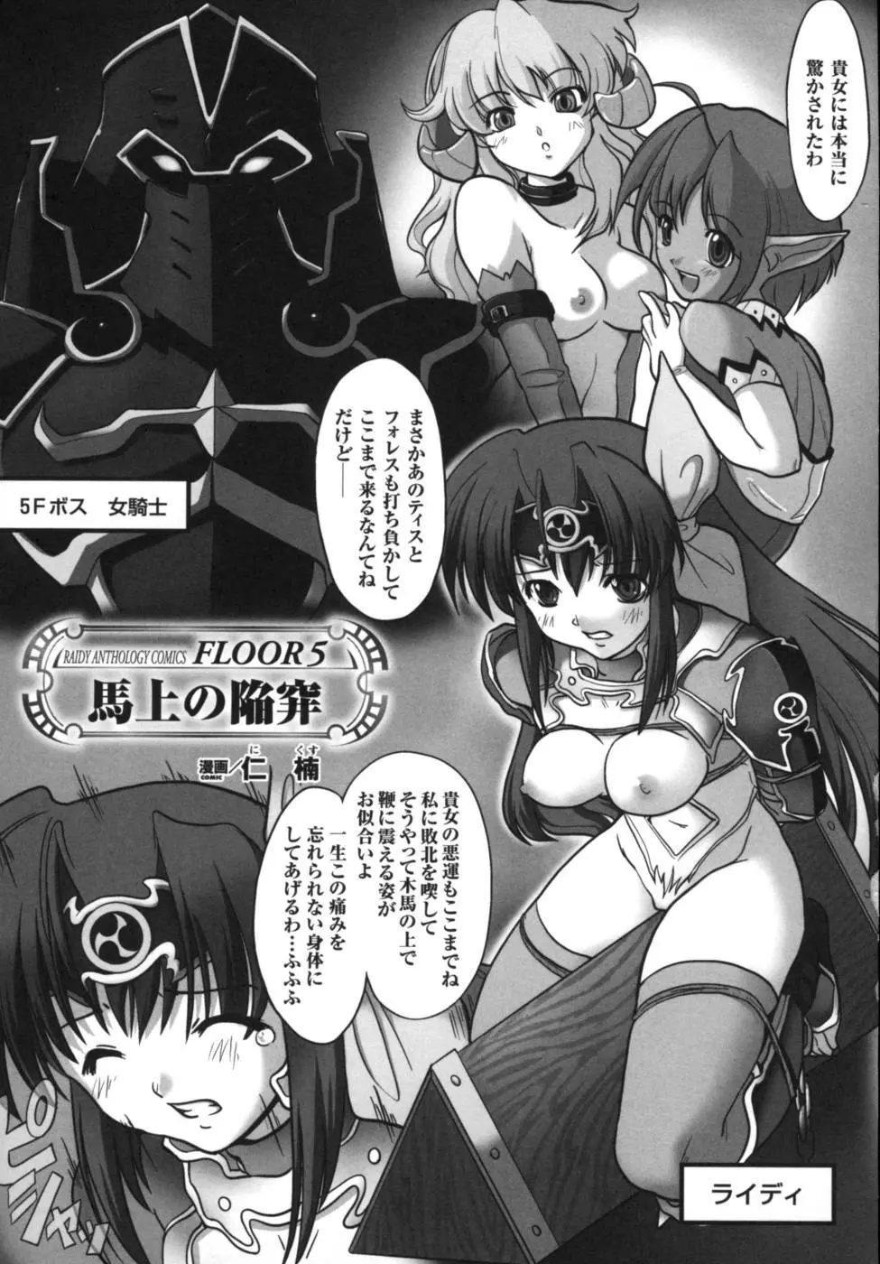 雷の戦士ライディ~破邪の雷光~ アンソロジーコミックス Page.116