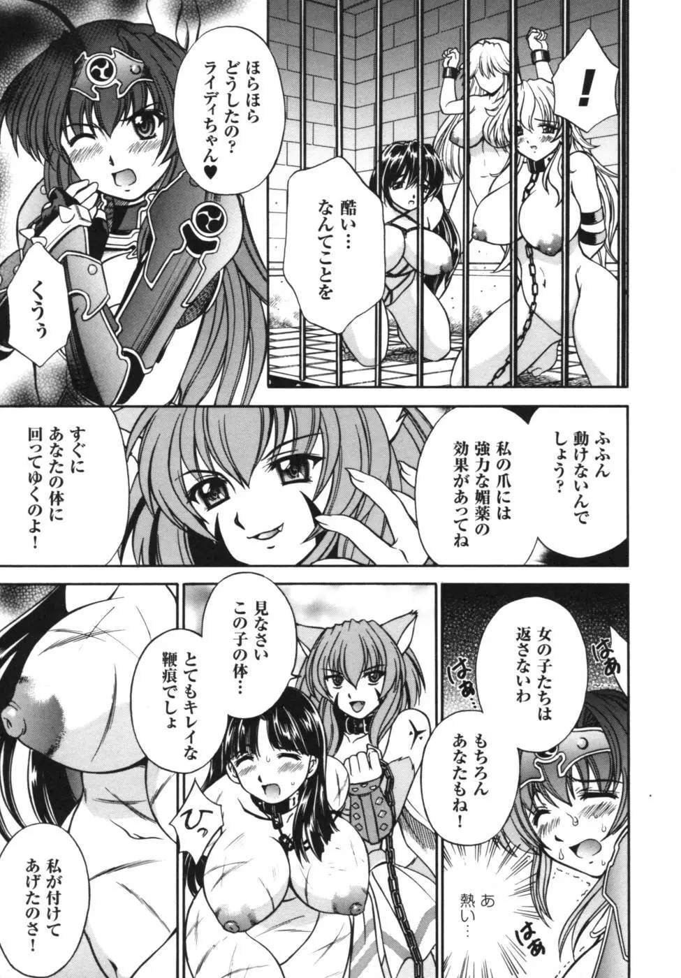 雷の戦士ライディ~破邪の雷光~ アンソロジーコミックス Page.12