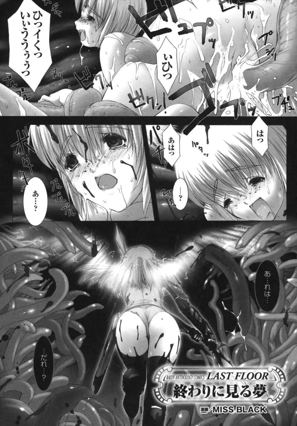 雷の戦士ライディ~破邪の雷光~ アンソロジーコミックス Page.130