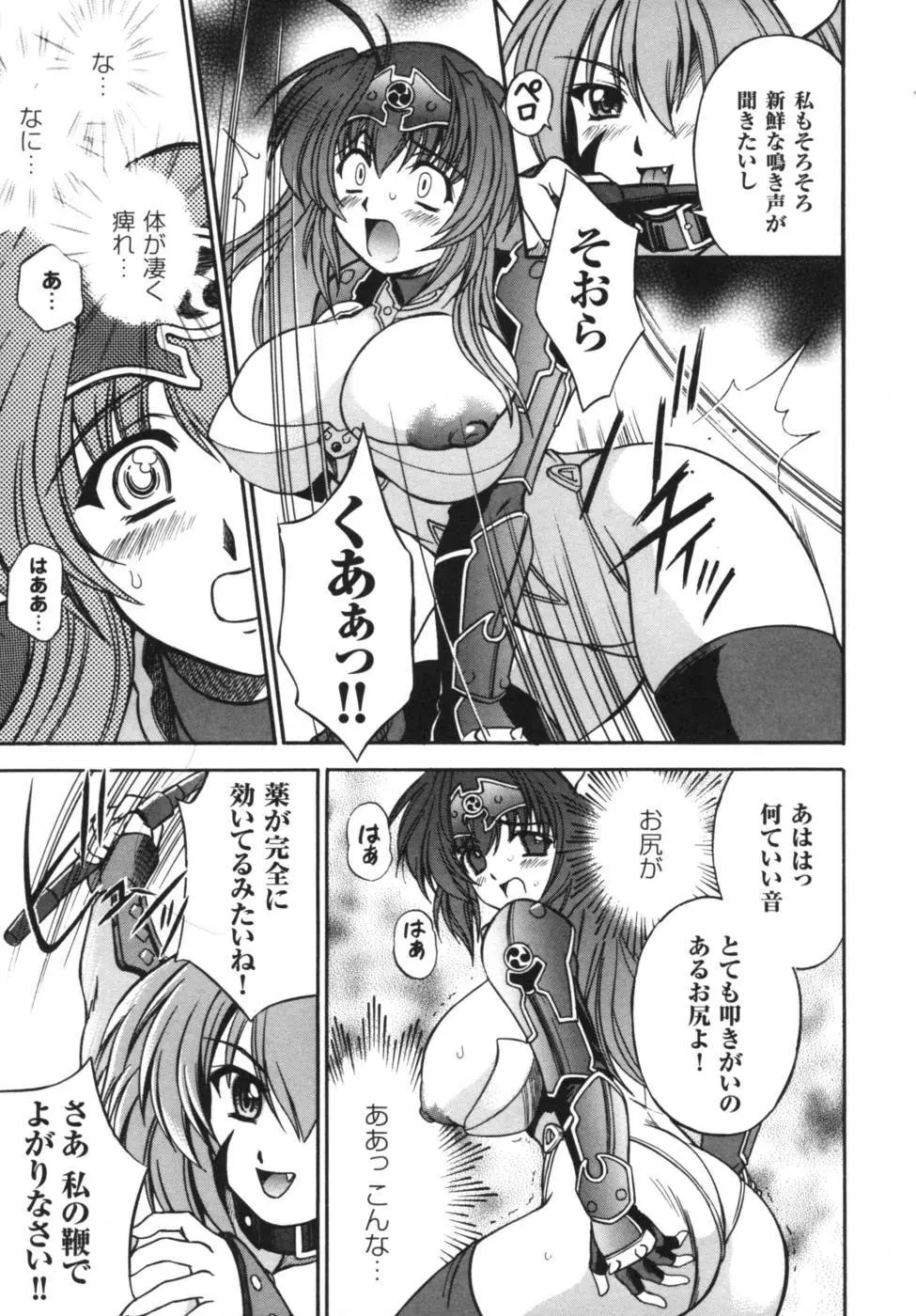 雷の戦士ライディ~破邪の雷光~ アンソロジーコミックス Page.14