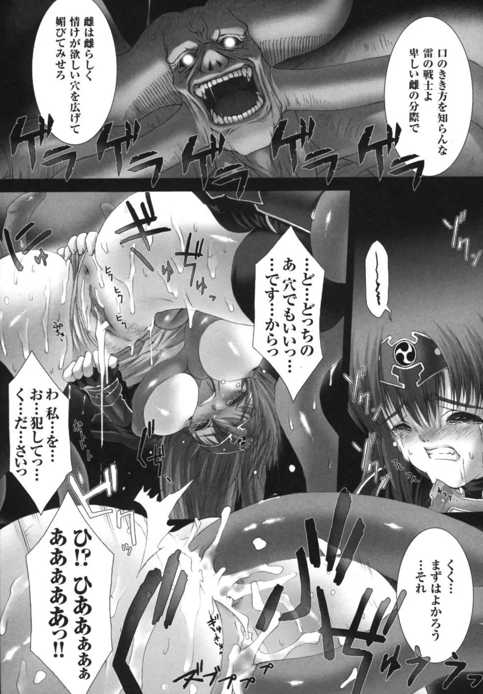 雷の戦士ライディ~破邪の雷光~ アンソロジーコミックス Page.142