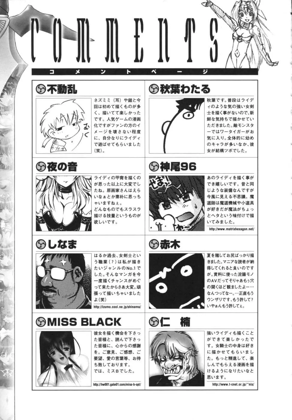 雷の戦士ライディ~破邪の雷光~ アンソロジーコミックス Page.150