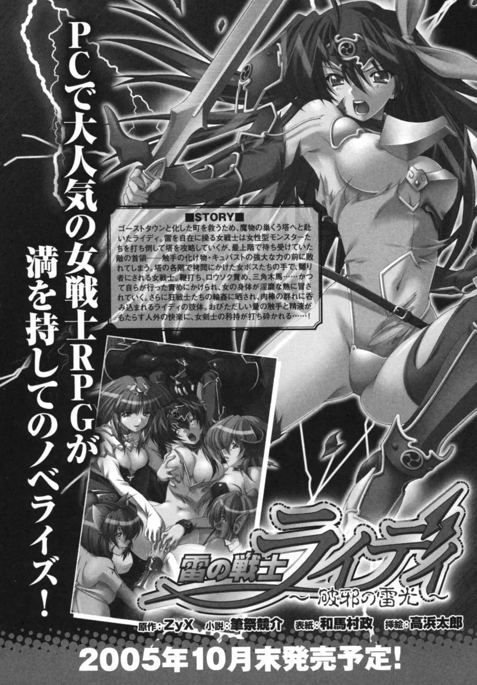 雷の戦士ライディ~破邪の雷光~ アンソロジーコミックス Page.151