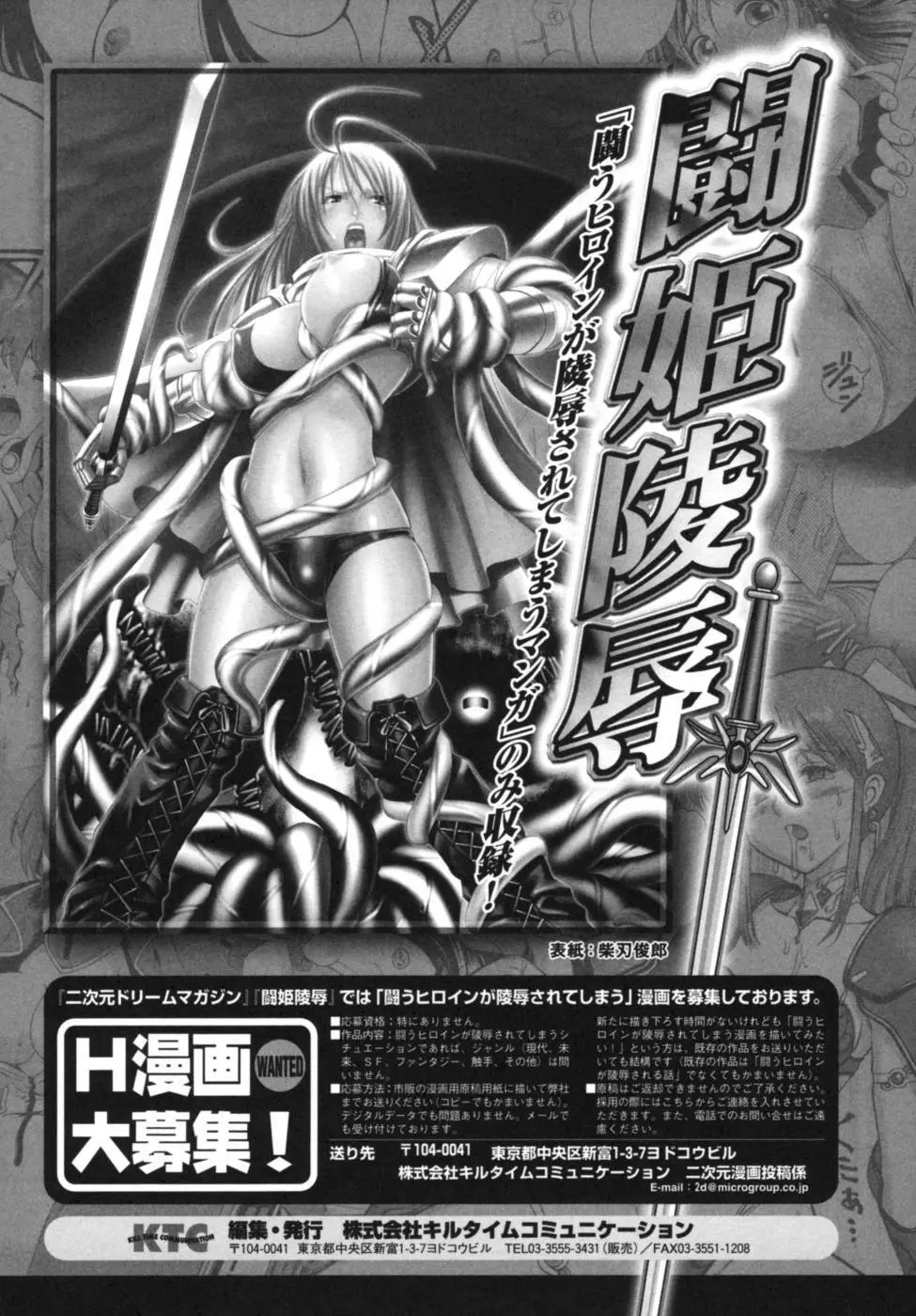 雷の戦士ライディ~破邪の雷光~ アンソロジーコミックス Page.152
