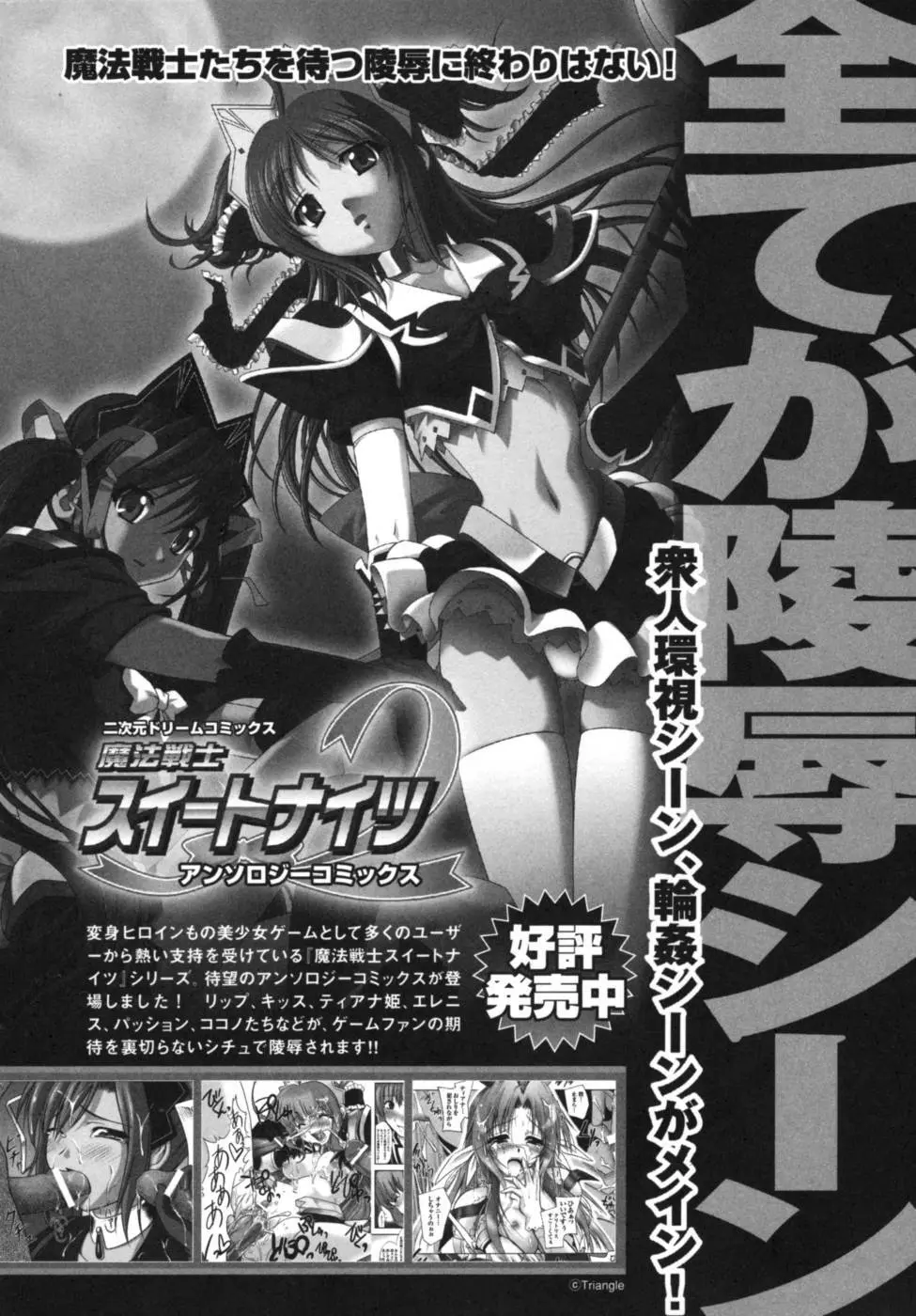 雷の戦士ライディ~破邪の雷光~ アンソロジーコミックス Page.155