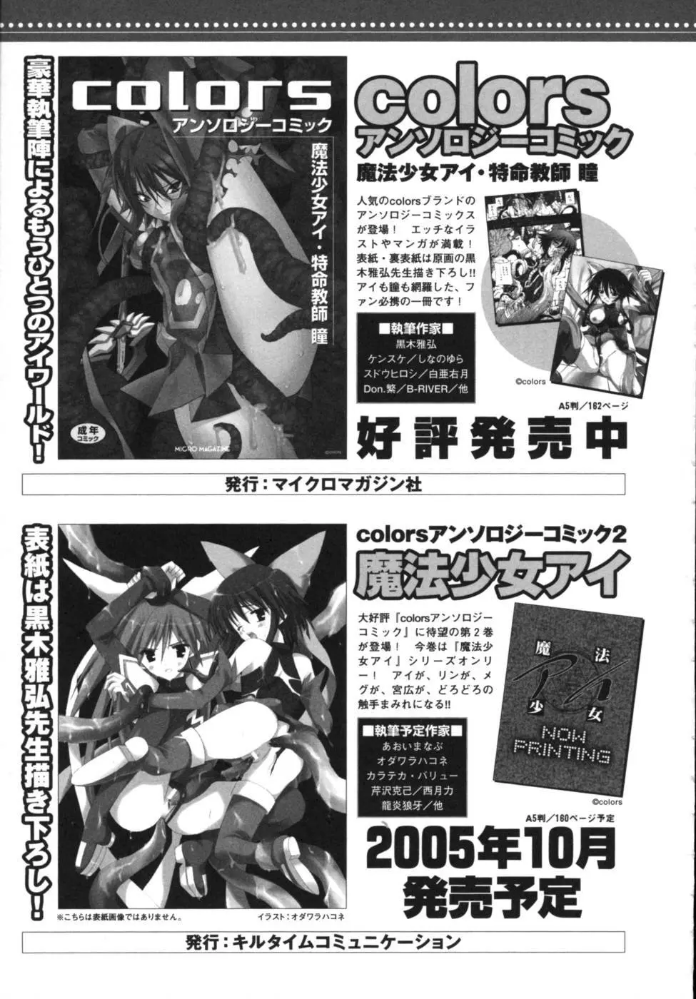 雷の戦士ライディ~破邪の雷光~ アンソロジーコミックス Page.156