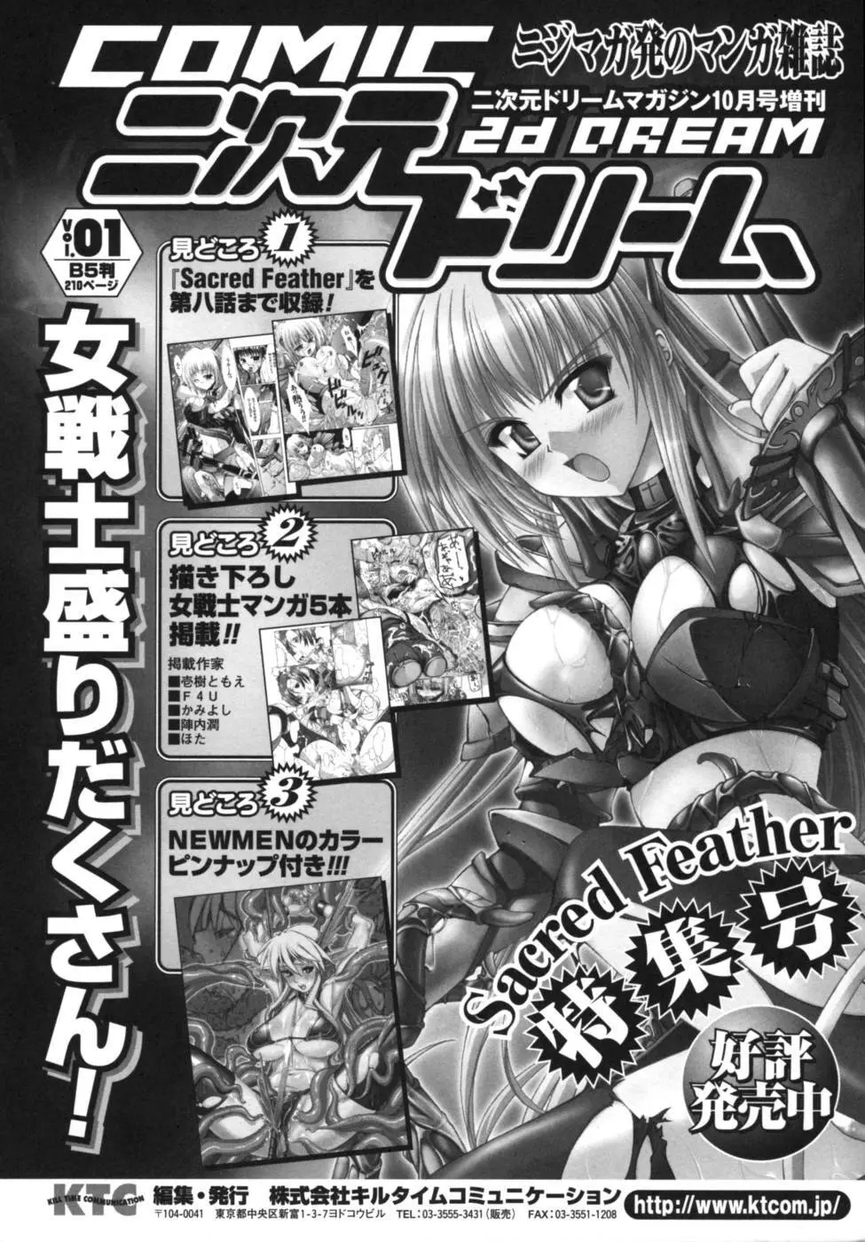 雷の戦士ライディ~破邪の雷光~ アンソロジーコミックス Page.157