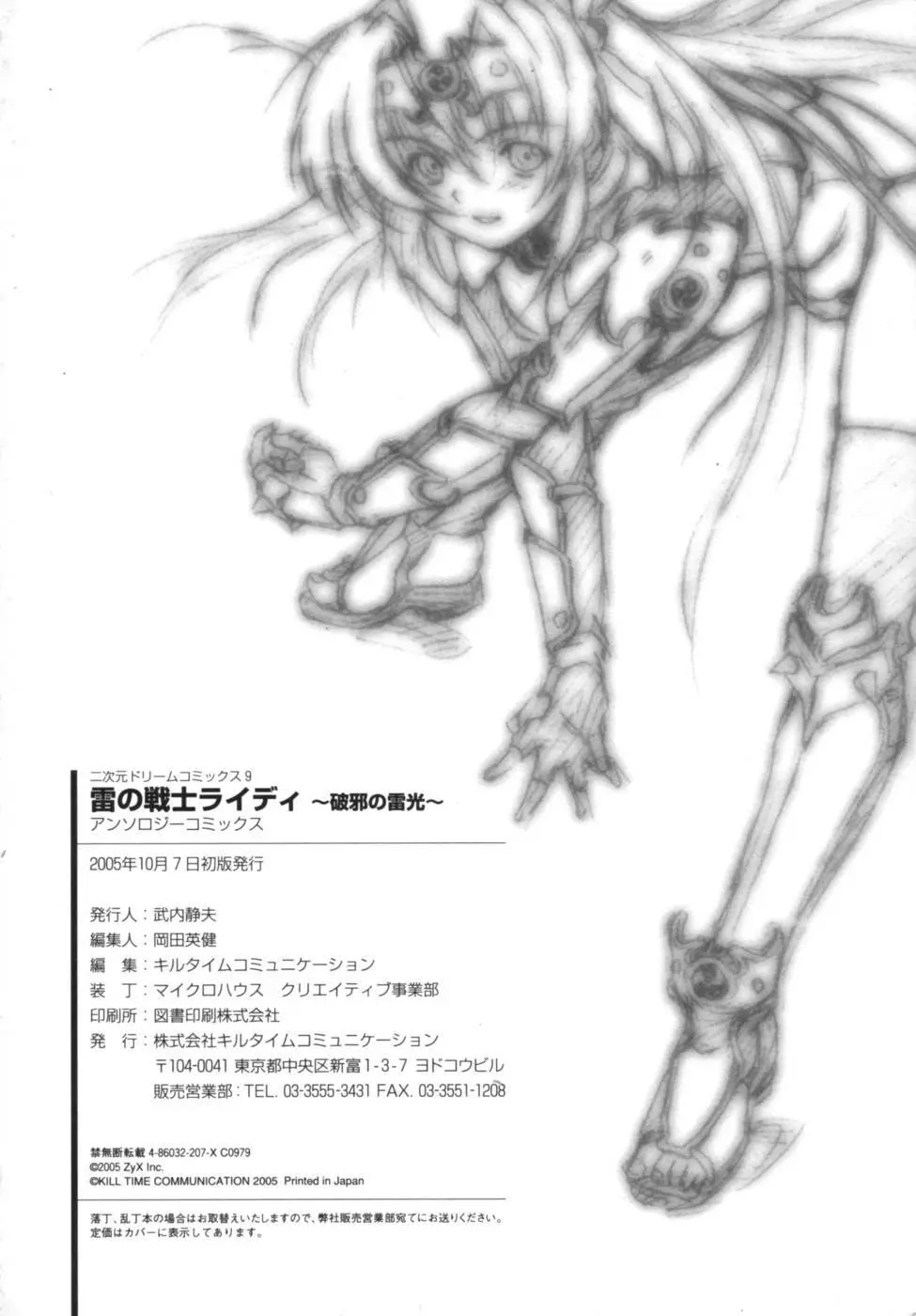 雷の戦士ライディ~破邪の雷光~ アンソロジーコミックス Page.161