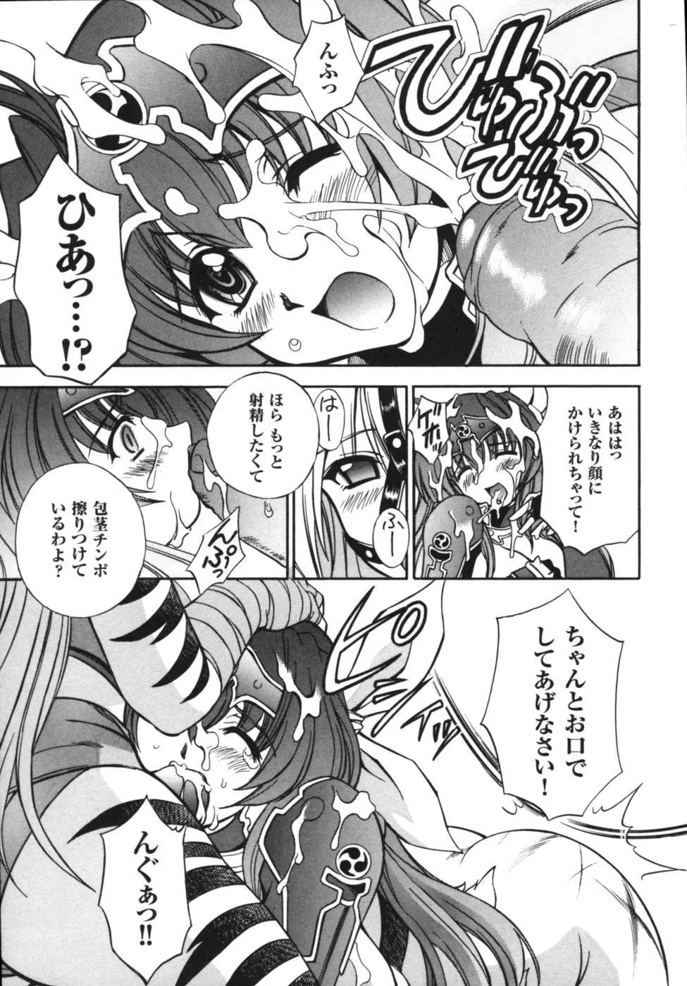 雷の戦士ライディ~破邪の雷光~ アンソロジーコミックス Page.18