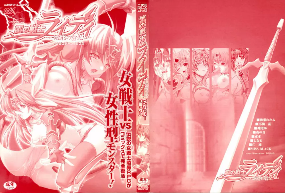 雷の戦士ライディ~破邪の雷光~ アンソロジーコミックス Page.2