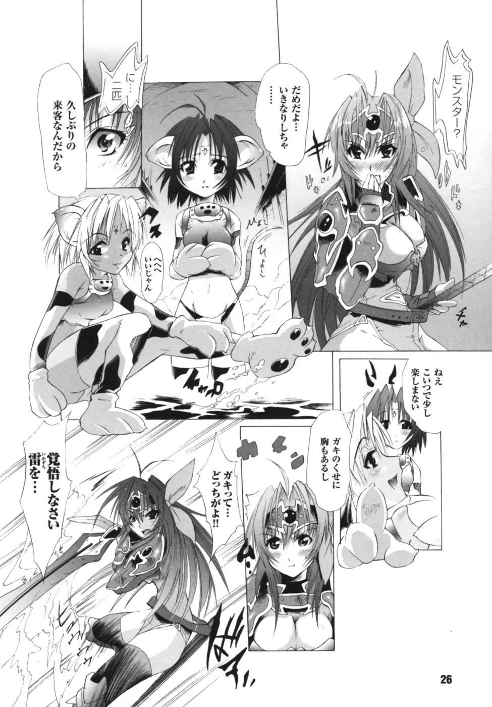 雷の戦士ライディ~破邪の雷光~ アンソロジーコミックス Page.27