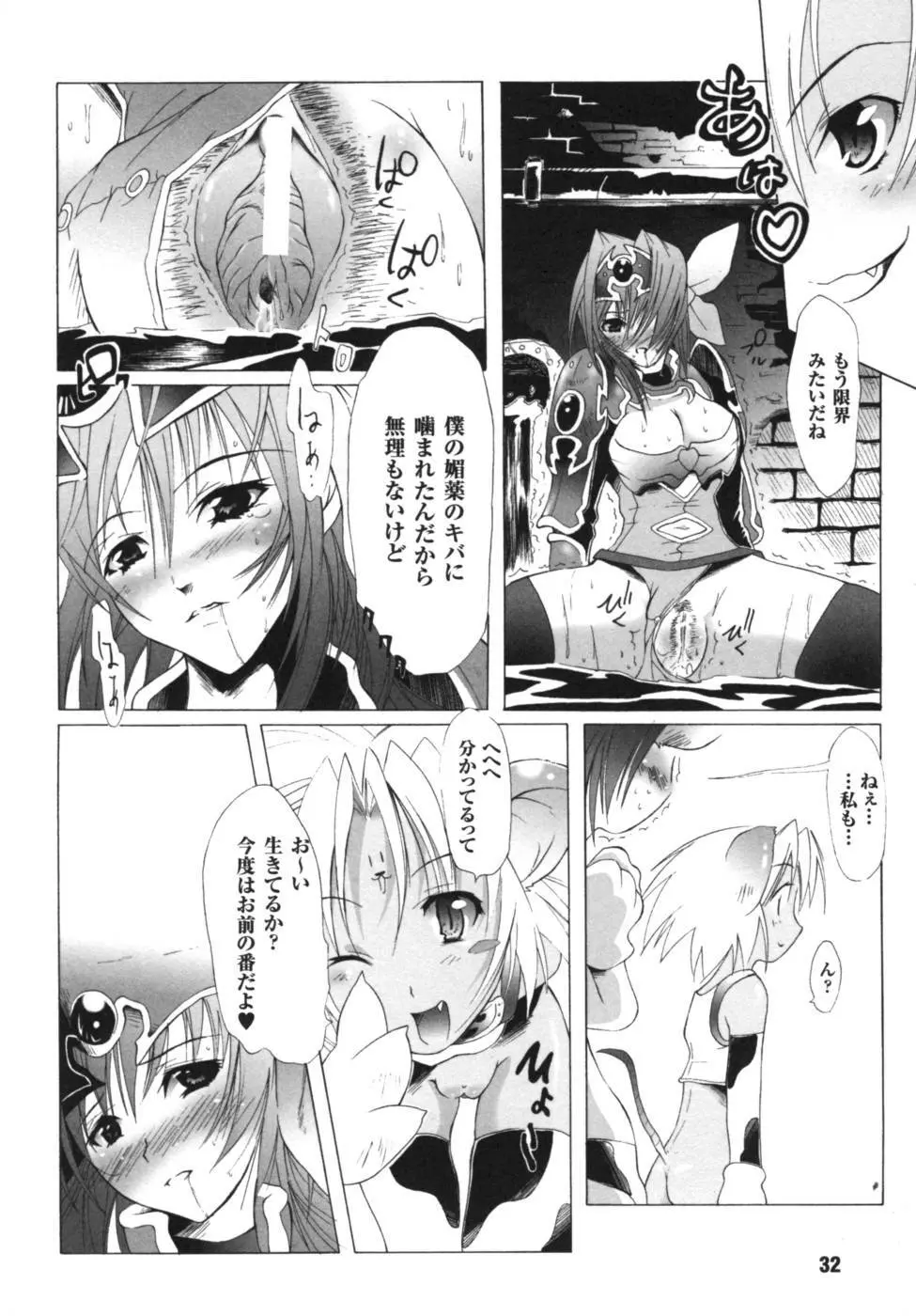 雷の戦士ライディ~破邪の雷光~ アンソロジーコミックス Page.33