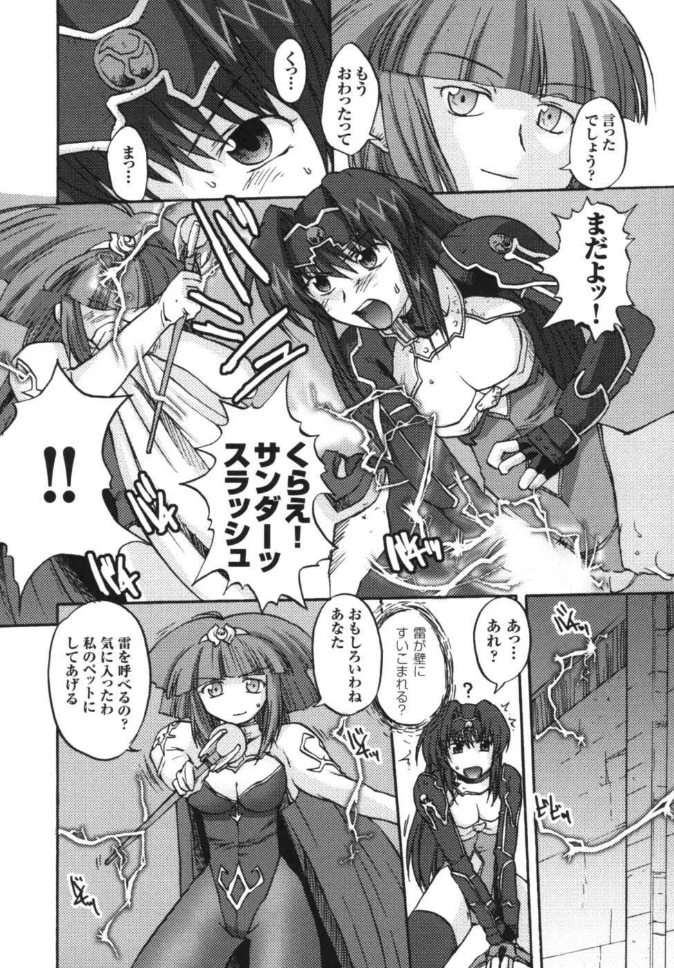 雷の戦士ライディ~破邪の雷光~ アンソロジーコミックス Page.45
