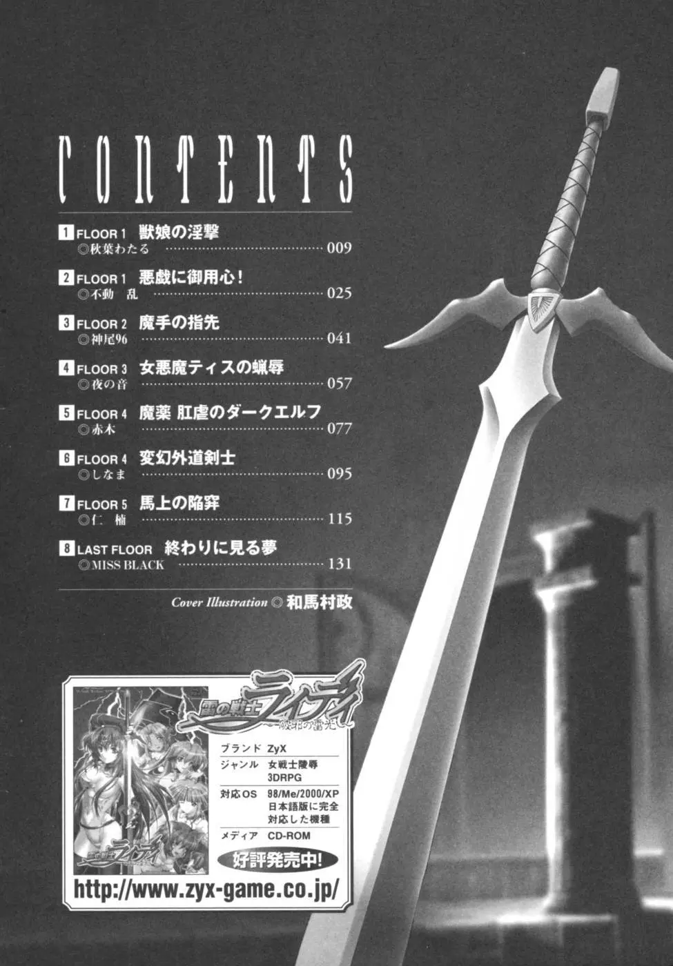 雷の戦士ライディ~破邪の雷光~ アンソロジーコミックス Page.5