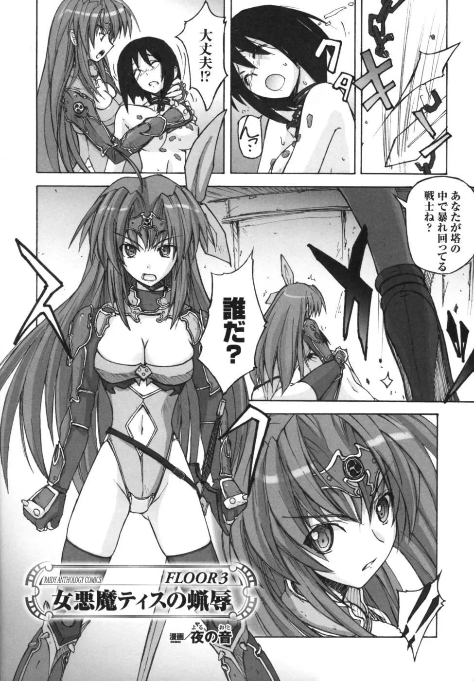 雷の戦士ライディ~破邪の雷光~ アンソロジーコミックス Page.59
