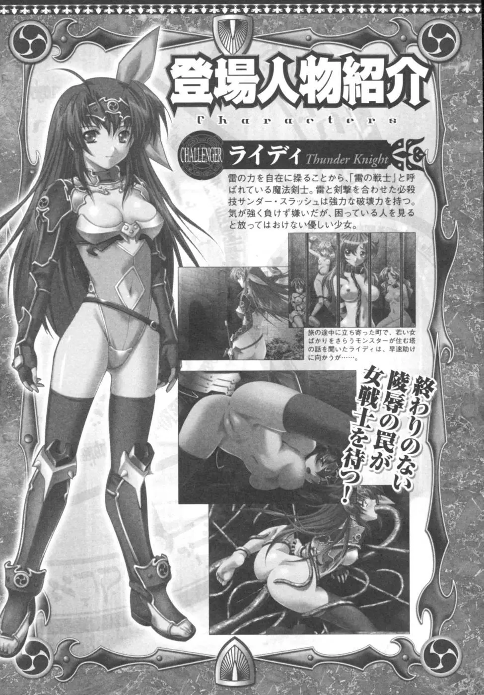 雷の戦士ライディ~破邪の雷光~ アンソロジーコミックス Page.6
