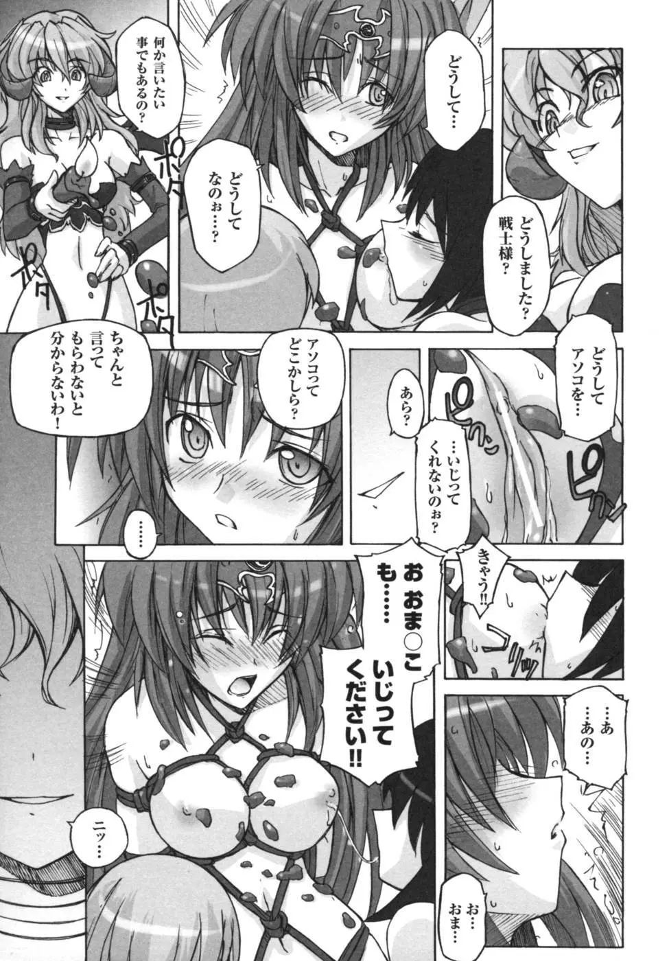雷の戦士ライディ~破邪の雷光~ アンソロジーコミックス Page.70