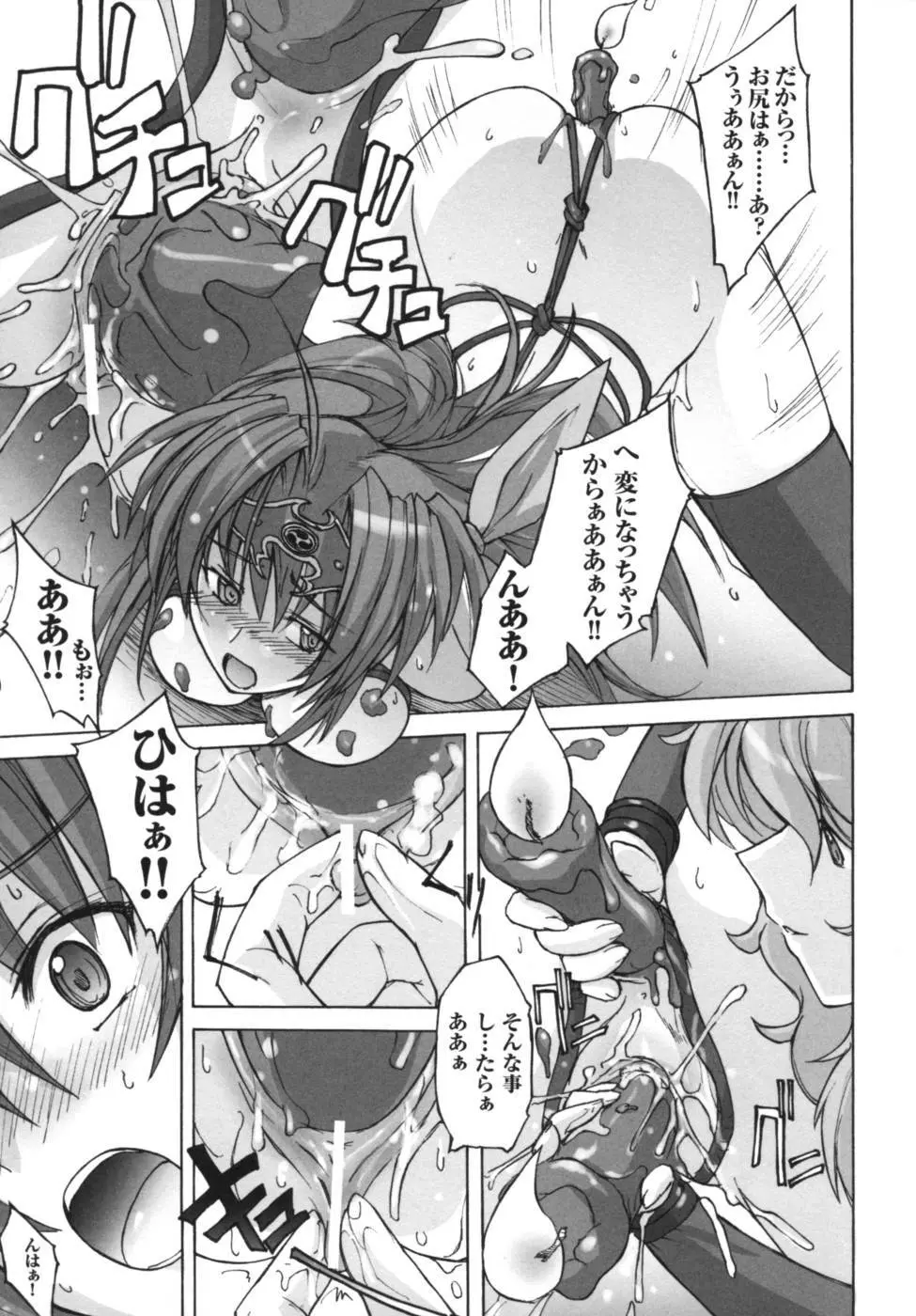 雷の戦士ライディ~破邪の雷光~ アンソロジーコミックス Page.72