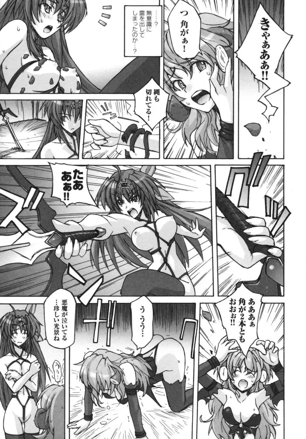 雷の戦士ライディ~破邪の雷光~ アンソロジーコミックス Page.74