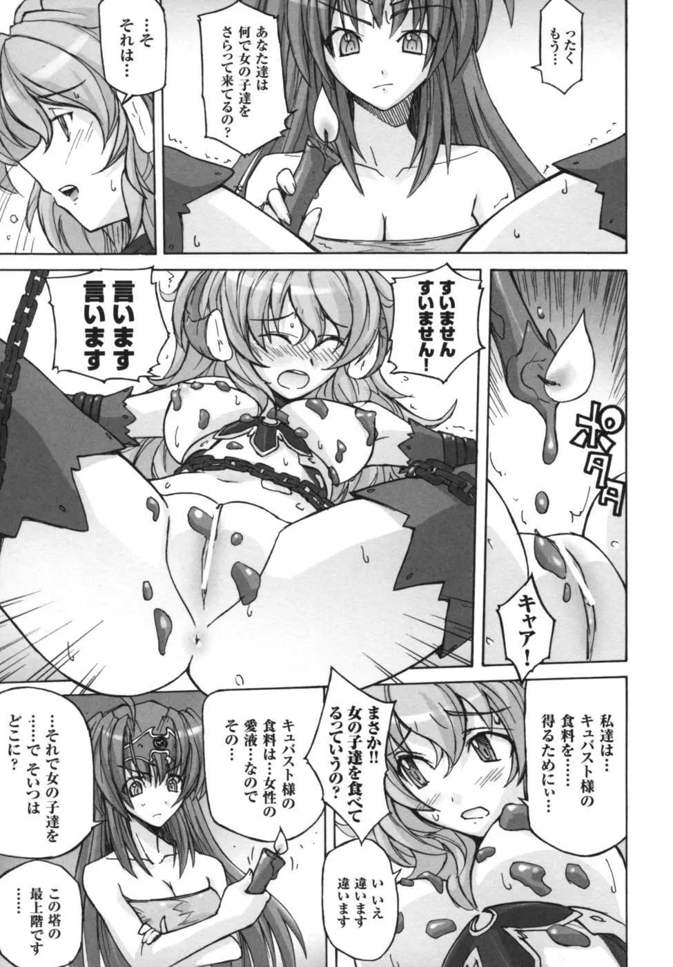 雷の戦士ライディ~破邪の雷光~ アンソロジーコミックス Page.76
