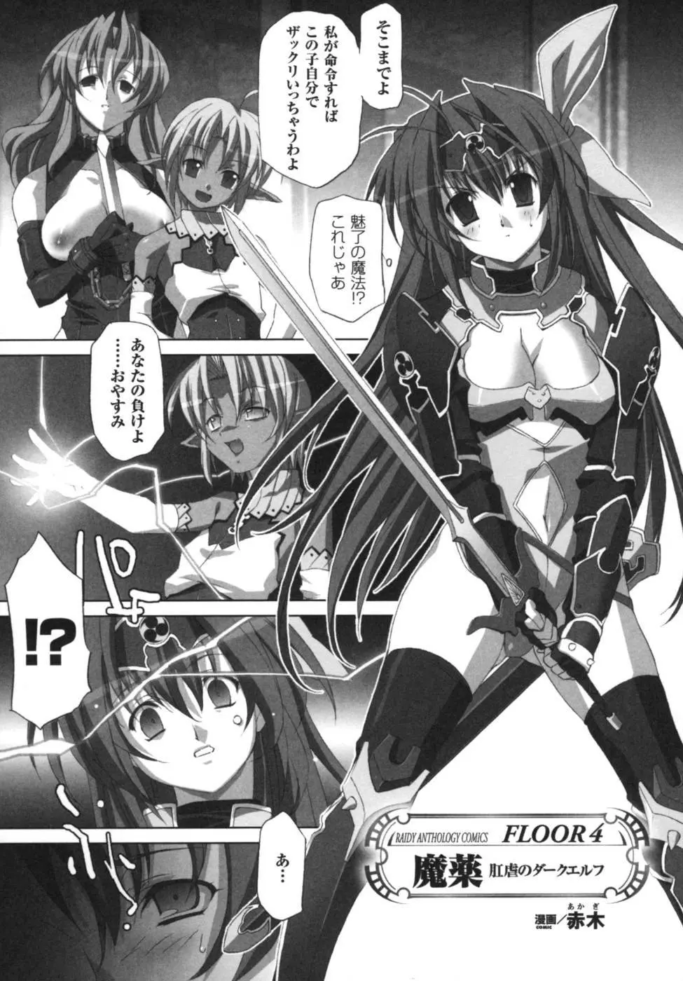 雷の戦士ライディ~破邪の雷光~ アンソロジーコミックス Page.78