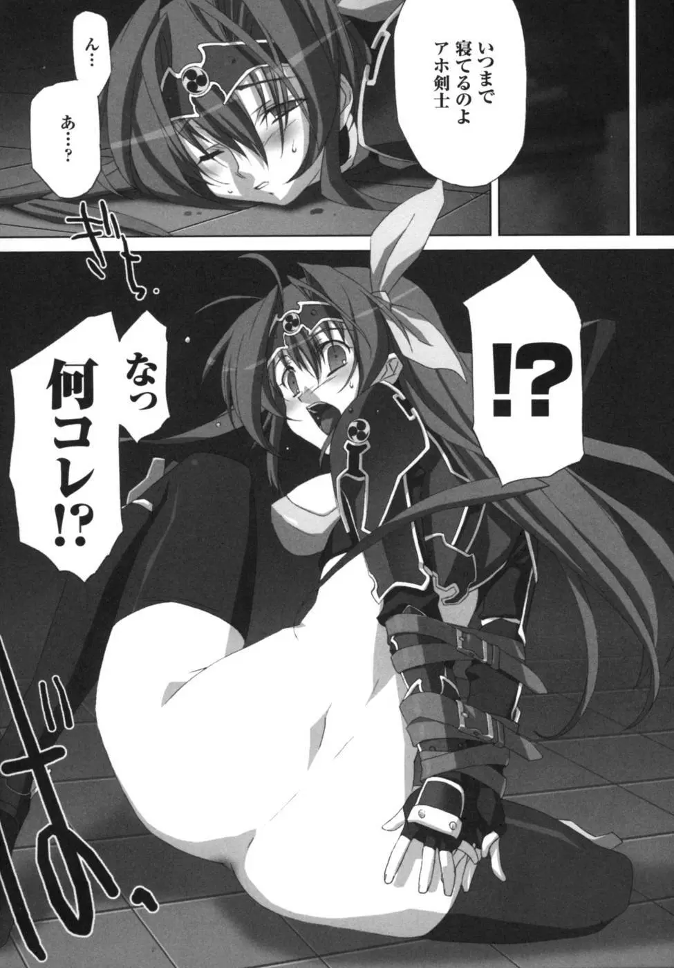 雷の戦士ライディ~破邪の雷光~ アンソロジーコミックス Page.79