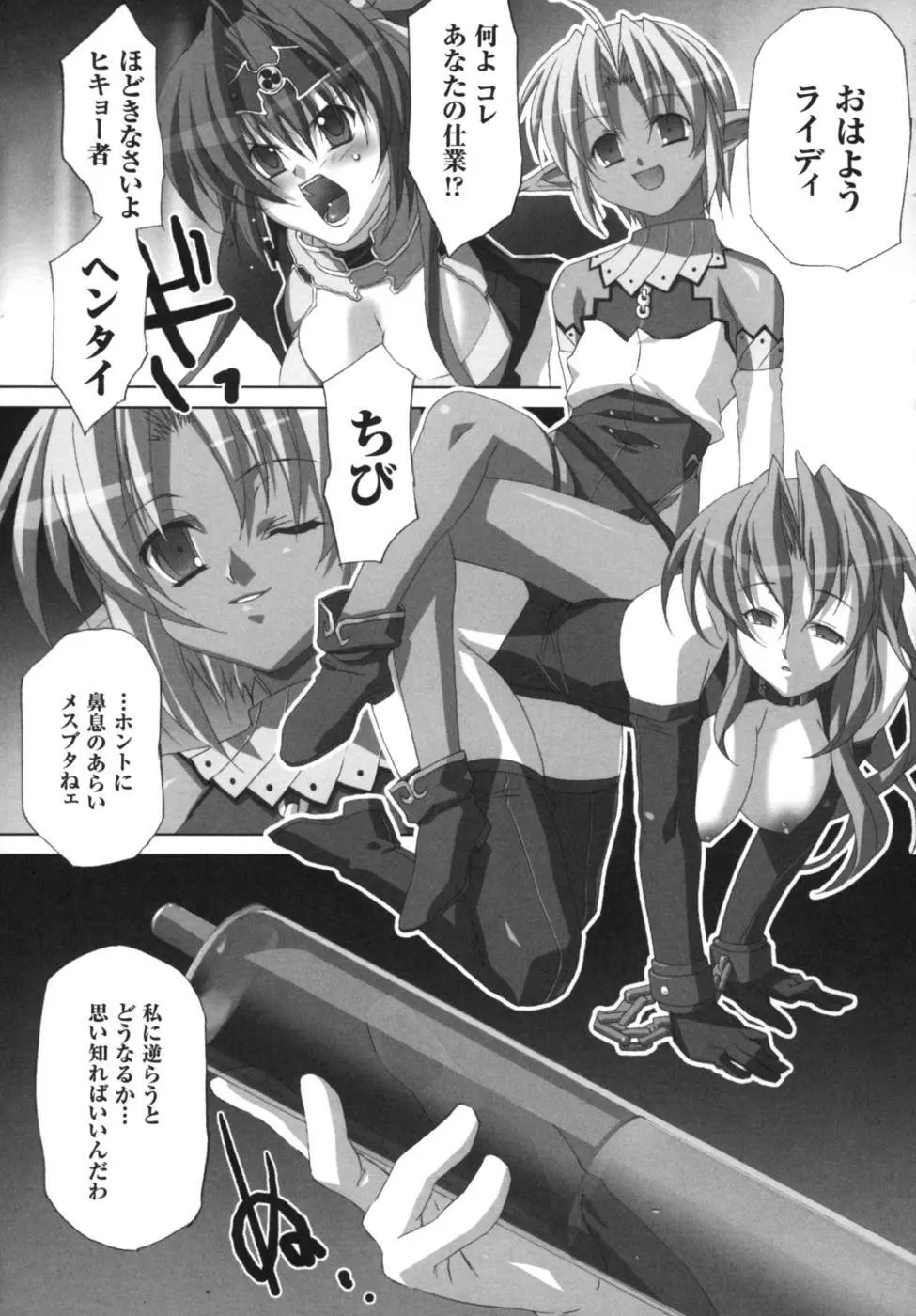 雷の戦士ライディ~破邪の雷光~ アンソロジーコミックス Page.80