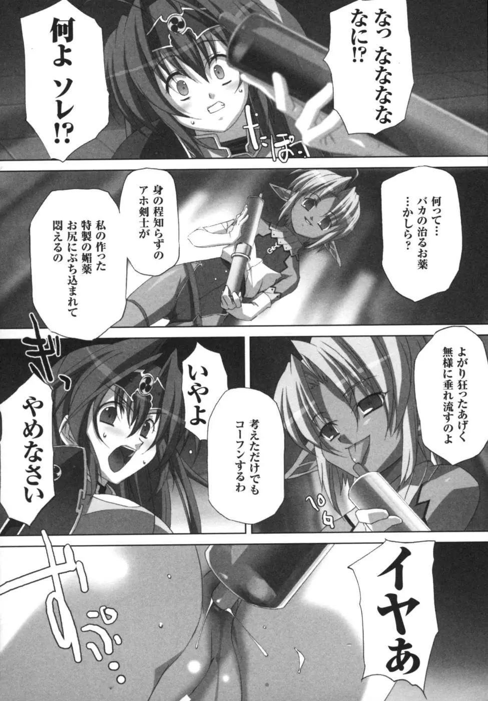 雷の戦士ライディ~破邪の雷光~ アンソロジーコミックス Page.81