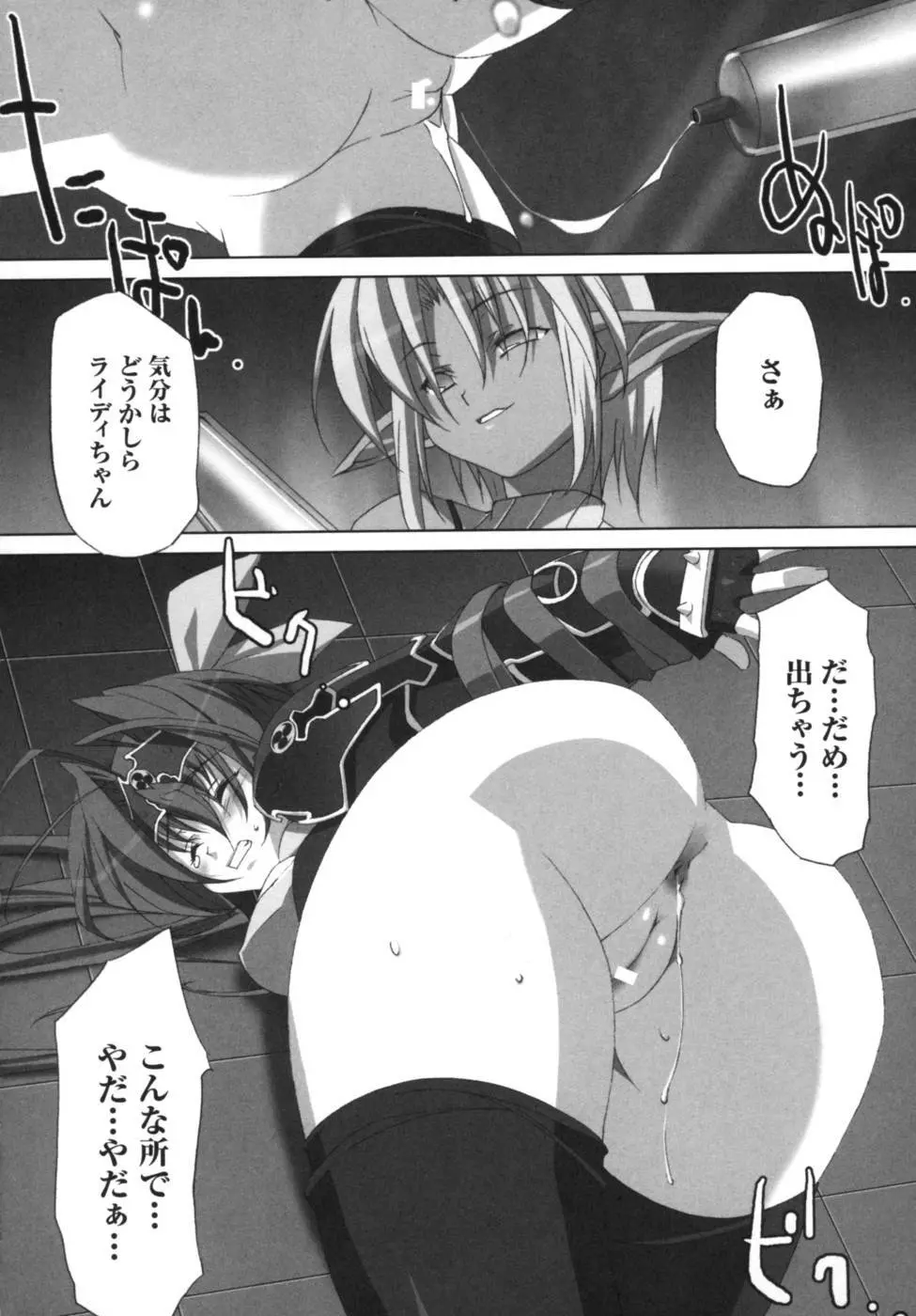 雷の戦士ライディ~破邪の雷光~ アンソロジーコミックス Page.83