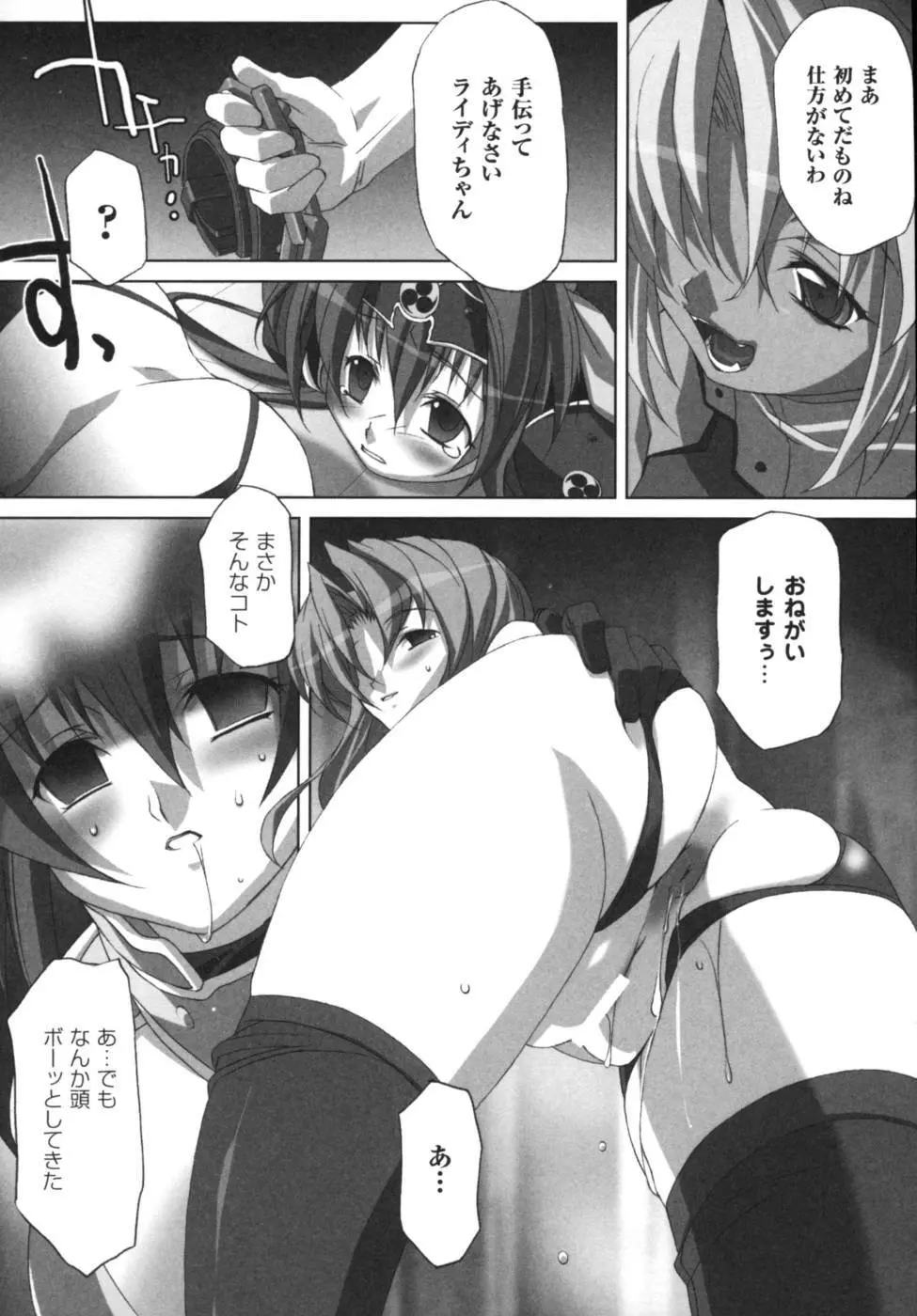 雷の戦士ライディ~破邪の雷光~ アンソロジーコミックス Page.86