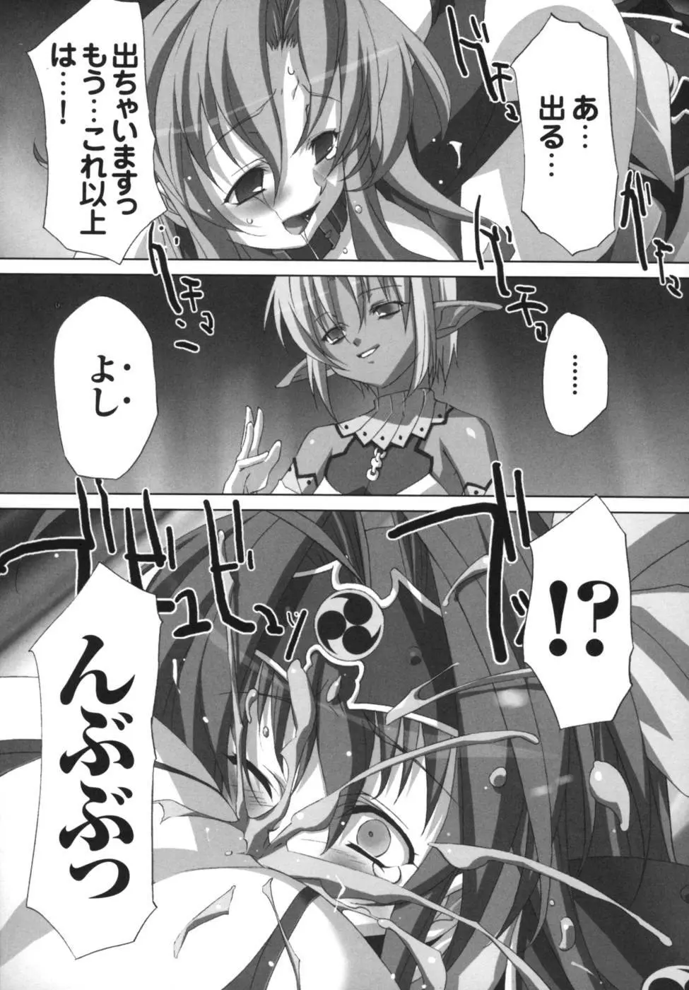 雷の戦士ライディ~破邪の雷光~ アンソロジーコミックス Page.88