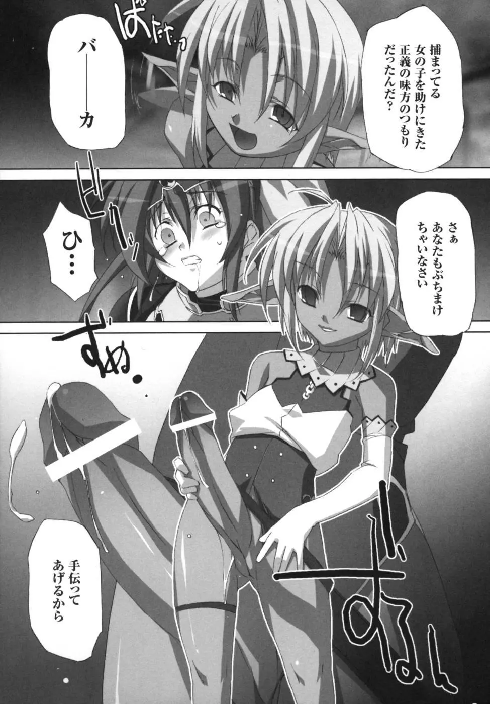 雷の戦士ライディ~破邪の雷光~ アンソロジーコミックス Page.91