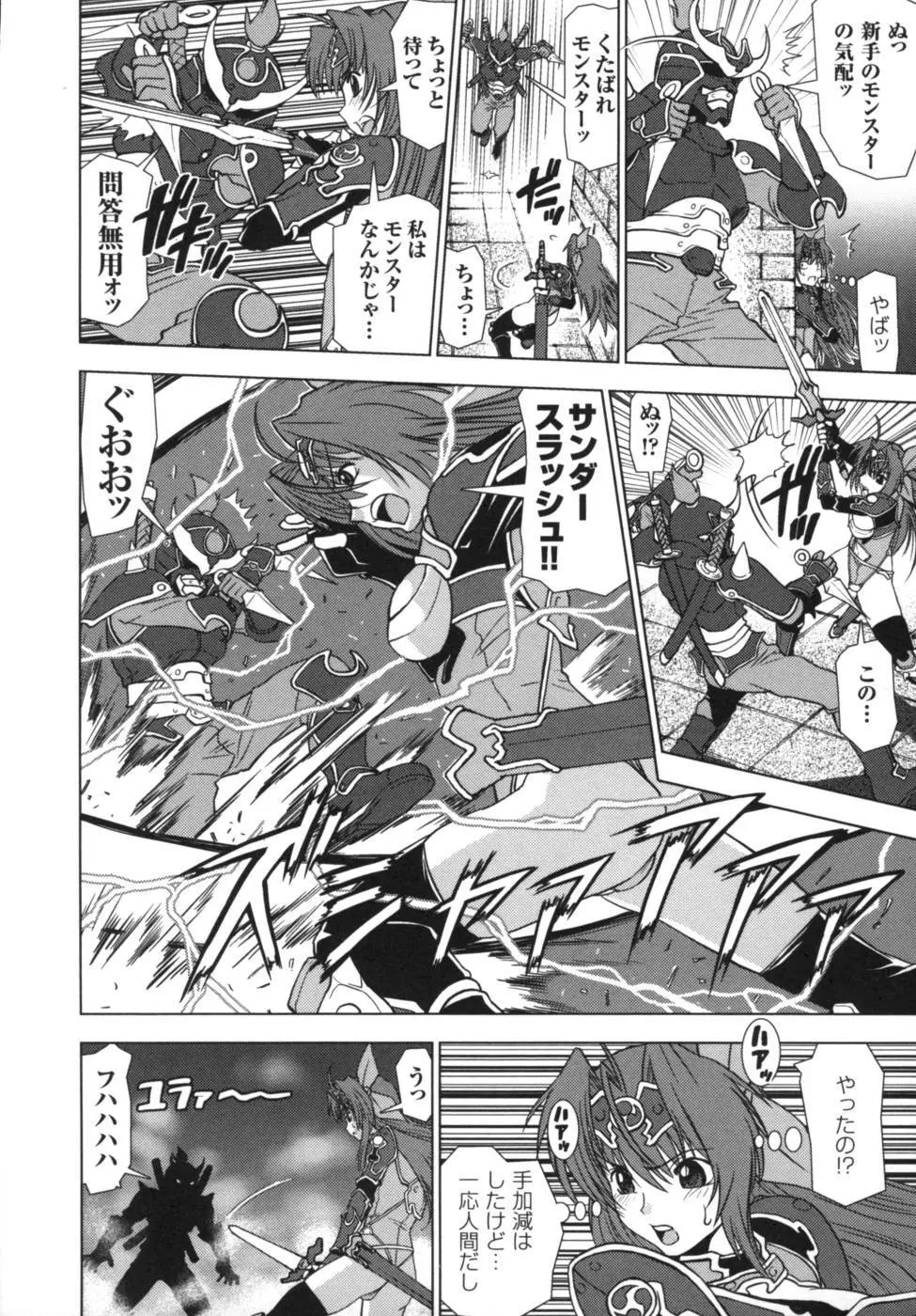 雷の戦士ライディ~破邪の雷光~ アンソロジーコミックス Page.97