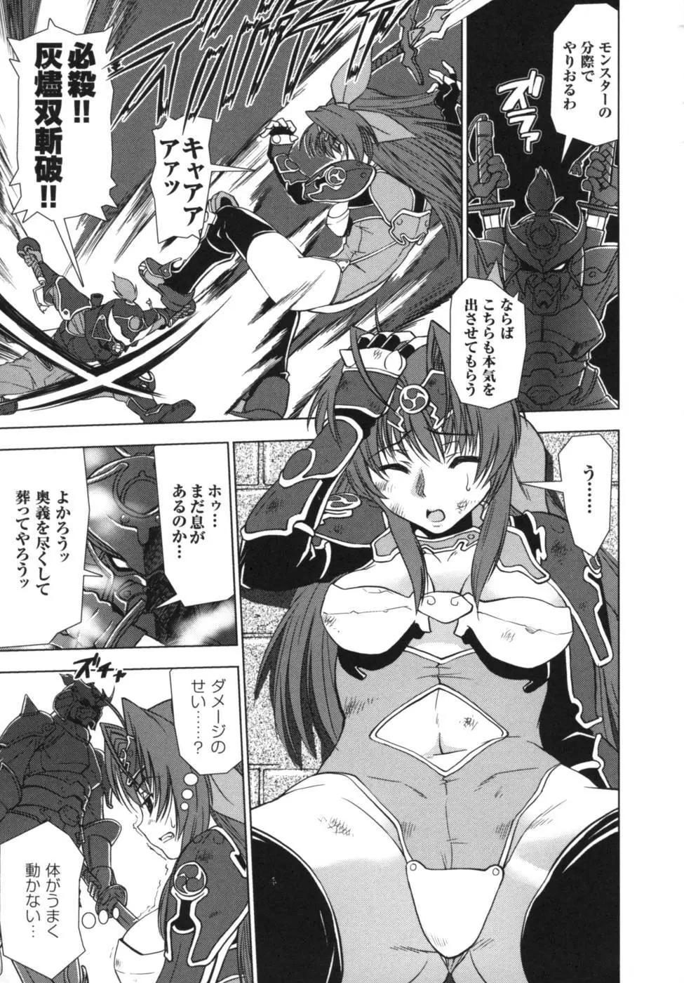 雷の戦士ライディ~破邪の雷光~ アンソロジーコミックス Page.98