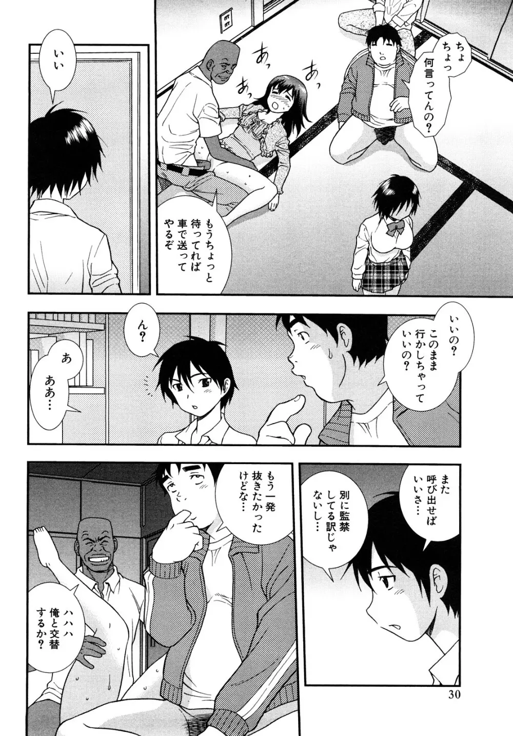 女教師恥辱の鎖 2 Page.30