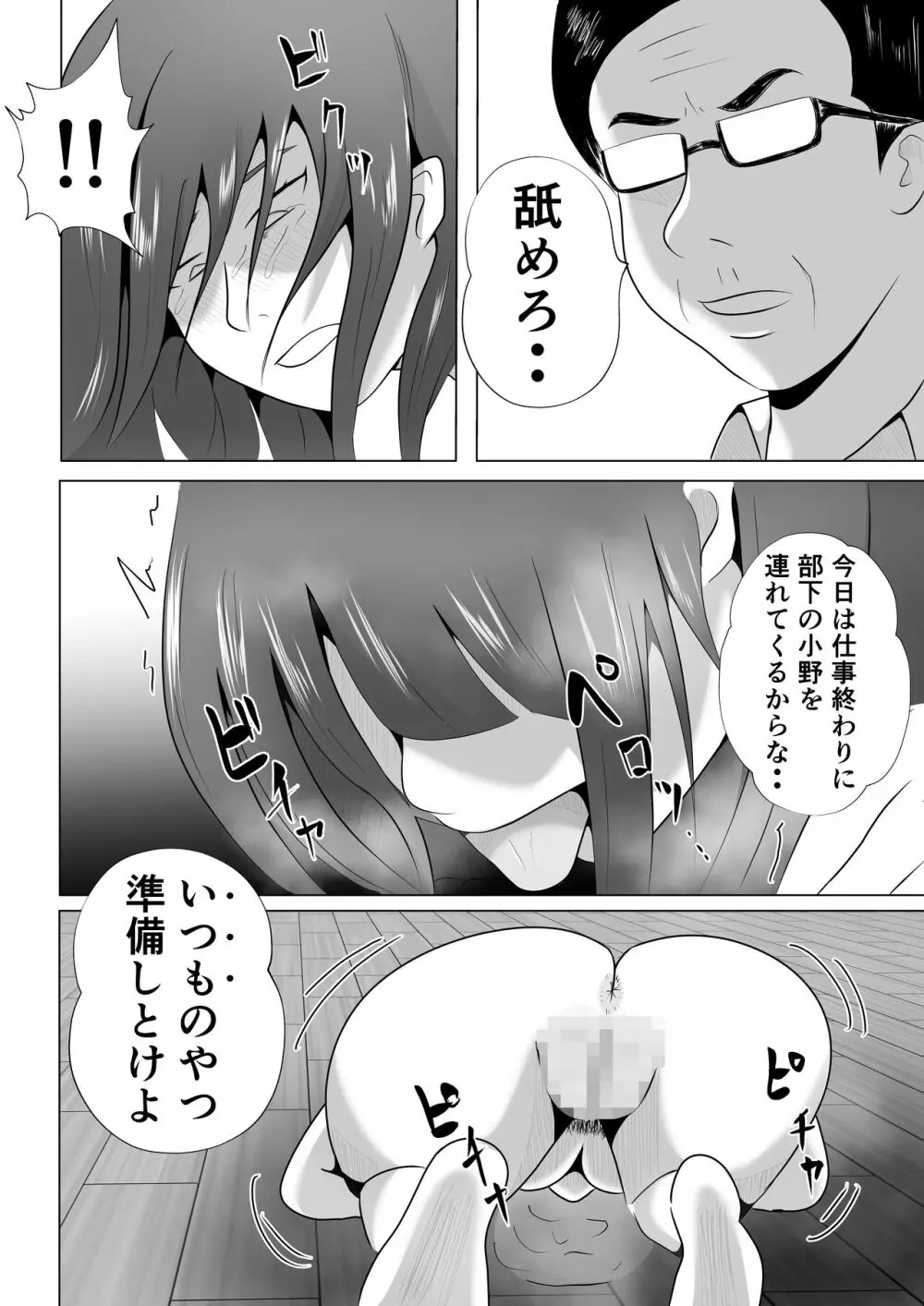 完全調教!!DV夫に貸し出された妻 Page.12