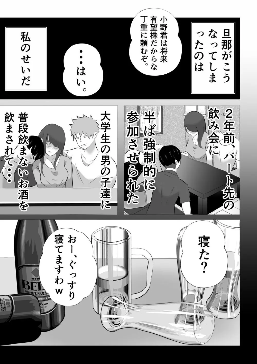 完全調教!!DV夫に貸し出された妻 Page.13