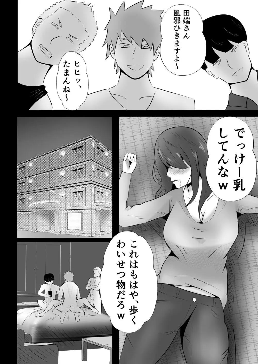 完全調教!!DV夫に貸し出された妻 Page.14