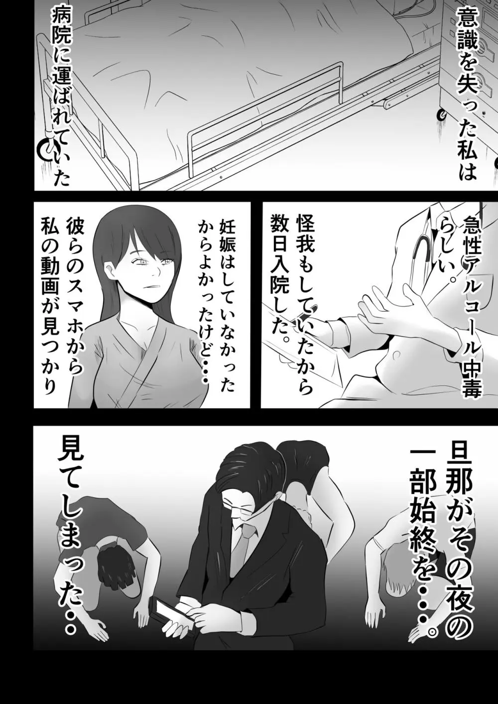 完全調教!!DV夫に貸し出された妻 Page.16