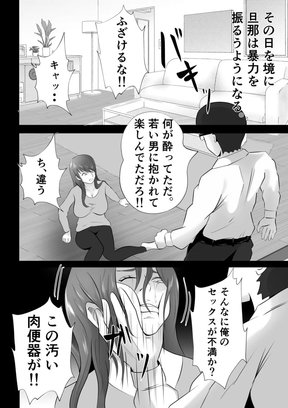 完全調教!!DV夫に貸し出された妻 Page.18
