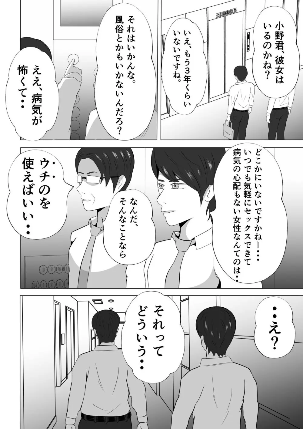 完全調教!!DV夫に貸し出された妻 Page.22