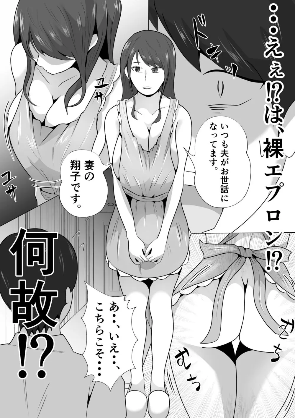 完全調教!!DV夫に貸し出された妻 Page.24
