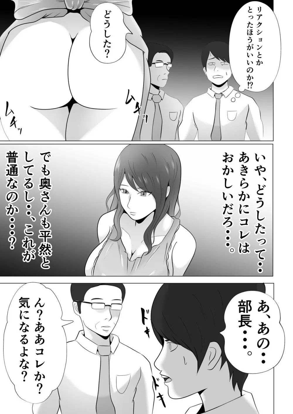 完全調教!!DV夫に貸し出された妻 Page.25