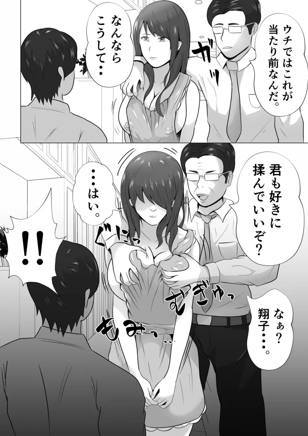 完全調教!!DV夫に貸し出された妻 Page.26